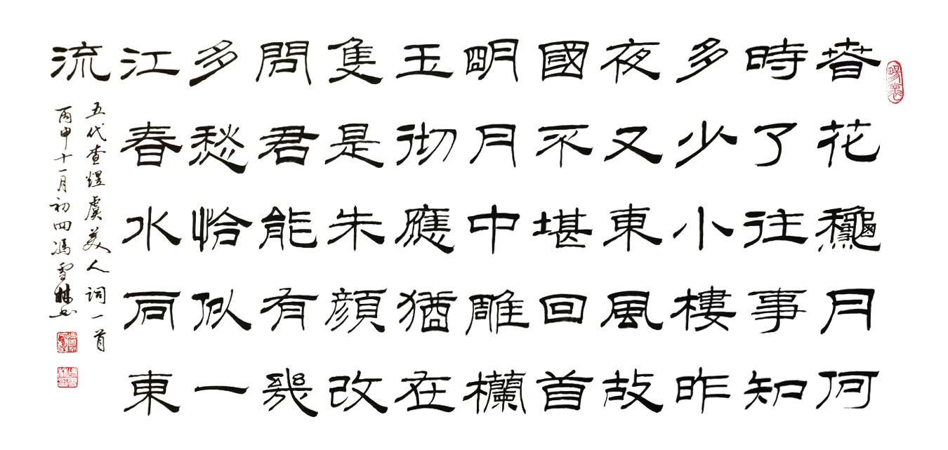 虞美人·春花秋月何时了-1.jpg
